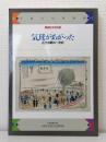 気球があがった : 近代京都の一世紀