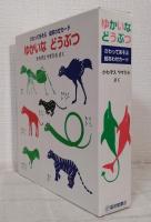 ゆかいなどうぶつ さわってあそぶ絵あわせカード