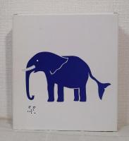 ゆかいなどうぶつ さわってあそぶ絵あわせカード