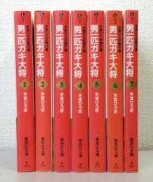 男一匹ガキ大将