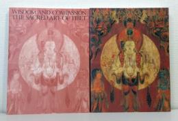 天空の秘宝チベット密教美術展 図録 2冊組 Wisdom and compassion:The sacred art of Tibet
