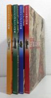 世界四大文明展 4冊セット （エジプト、メソポタミア、インダス、中国）