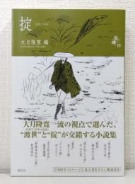 掟：folk rule シリーズ紙礫19