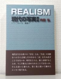REALISM 現代の写実Ⅱ トワ・フルール　叢書８