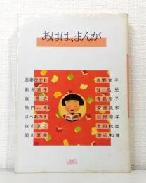 あはは、まんが