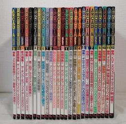 月刊アルカディア ARCADIA 2001年～2003年のうち25冊セットで