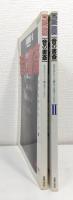 音の書斎 1＆2の2冊セットで あなたのレコード棚見せてください : 26人/29人の部屋とコレクション