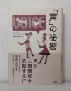 「声」の秘密