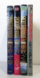 2001夜物語 : Space fantasia