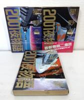 2001夜物語 : Space fantasia