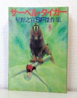 2001夜物語 : Space fantasia