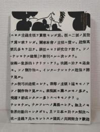 上野伊三郎+リチコレクション The Isaburo & Felice"Lizzi"Ueno-Rix collection