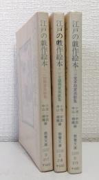 江戸の戯作絵本