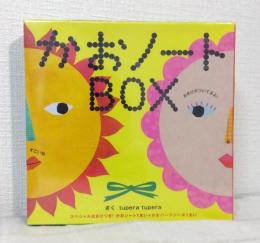 かおノートBOX