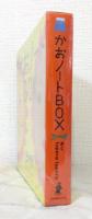 かおノートBOX