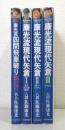 康光流現代櫓 全3巻揃＋「康光流四間飛車破り : 居飛車穴熊vs藤井システム」の4冊セットで