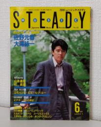季刊ミュージック・ステディ 1984年6月 NO.15 佐野元春 山本達彦 杉真理 大瀧詠一徹底研究