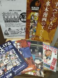 水木しげる漫画大全集 第1期33冊＋第2期35冊＋別巻3冊の計71冊(水木