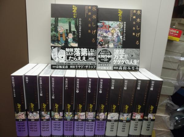 水木しげる漫画大全集 第1期33冊＋第2期35冊＋別巻3冊の計71冊(水木