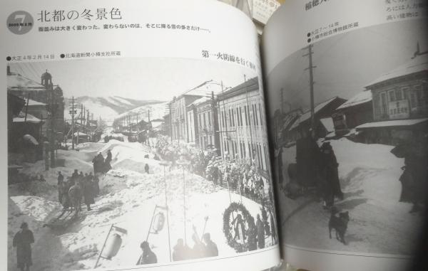 小樽なつかし写真帖(小樽市総合博物館 監修 ; 小樽なつかし写真
