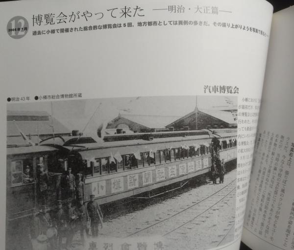 B05-096 小樽なつかし写真帖 総集編 北海道新聞小樽支社