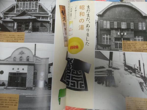 小樽 : 昭和ノスタルジー : 我が青春の街角へ(ぶらんとマガジン社 編著