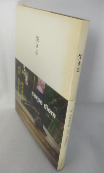 サイン（署名）本・書/落款入り】 中村公隆 〈いのち〉の宝庫を開く