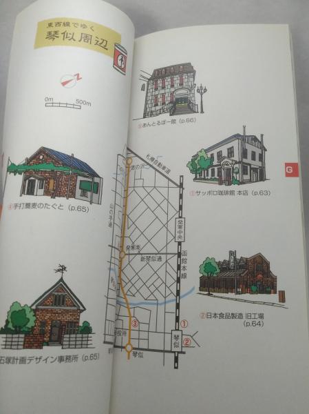 さっぽろ再生建物案内 今に生きる古きたてものたち 札幌建築鑑賞会編集 古本 中古本 古書籍の通販は 日本の古本屋 日本の古本屋