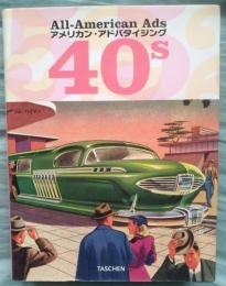 アメリカン・アドバタイジング40s(ジム・ハイマン 著 ; Mari Kiyomiya