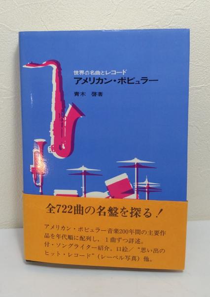 世界のポピュラー名曲集 4枚/アーティスト 紹介 小冊子セット Mrs.GREEN APPLE』楽譜紹介｜島村楽器 イオンモール春日部店