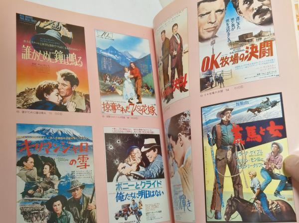 映画ポスターコレクションbest500 熊田三夫編 古本 中古本 古書籍の通販は 日本の古本屋 日本の古本屋