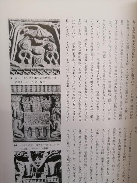 東洋美術の装飾文様 : 植物文篇林良一 著 / 古本、中古本、古書籍の
