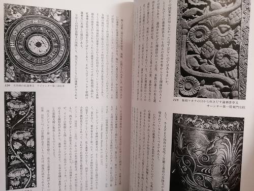 東洋美術の装飾文様 : 植物文篇林良一 著 / 古本、中古本、古書籍の