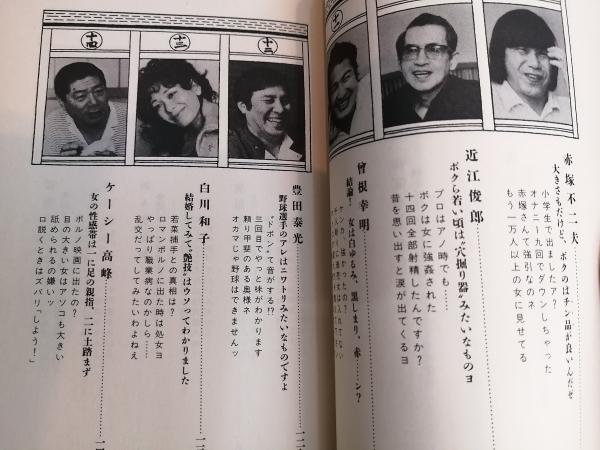 五月みどりの男ごよみ 五月みどり 著 古本 中古本 古書籍の通販は 日本の古本屋 日本の古本屋