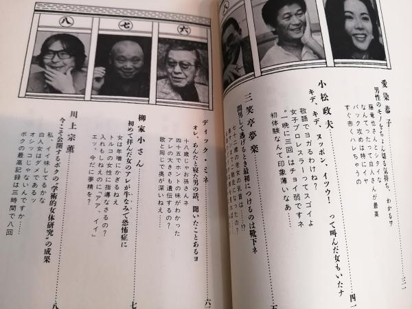 五月みどりの男ごよみ 五月みどり 著 古本 中古本 古書籍の通販は 日本の古本屋 日本の古本屋