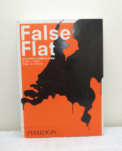新しいエルメス False flat オランダデザインが優れている理由(アーロン : 語学+参考書