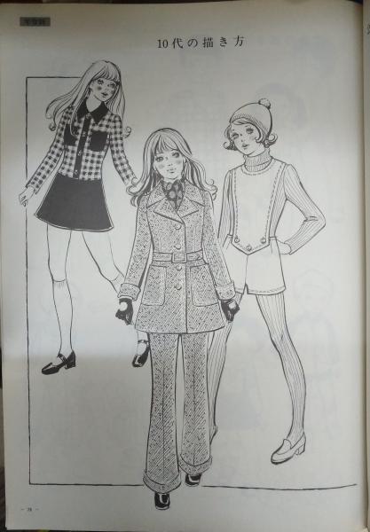 FASHION ILLUSTRATION 2 ファッションイラスト応用編 ファッション FASHION ILLUSTRATION 2 ファッションイラスト応用編 ファッション