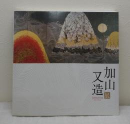加山又造展 Kayama Matazo retrospective 1927-2004