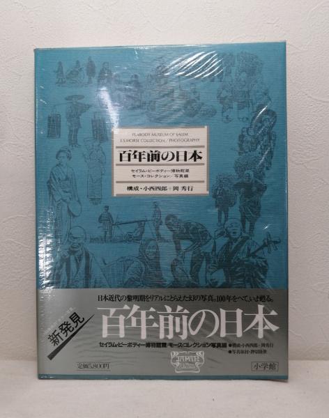 原書E·モース著JAPAN DAY BY DAY初版2冊/スミソニアン博物館蔵 原書E·モース著JAPAN DAY BY DAY初版2冊/スミソニアン博物館蔵 Amazon |