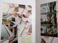 畳技術大図鑑 畳技術大図鑑 正・続2冊揃 （2冊セット） / 古本、中古本、古