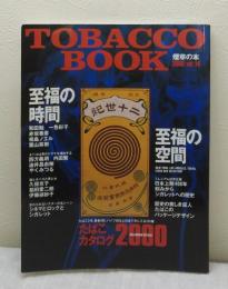 煙草の本 TOBACCO BOOK