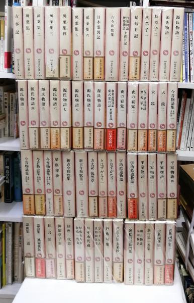 完訳日本の古典 全58巻&月報2冊、計60冊揃(全巻セット) / 古本