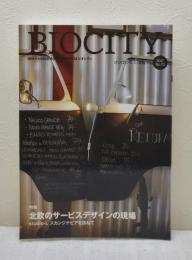 ビオシティ NO.72 特集 北欧のサービスデザインの現場 BIOCITY studio‐L スカンジナビアを訪ねて