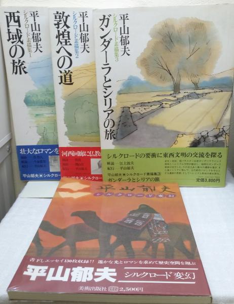 シルクロード ロマン Ⅲ シルクロード 石窟芸術〈5枚組〉 平山郁夫 シルクロード三題 敦煌莫高窟 | 絵画など美術品の販売