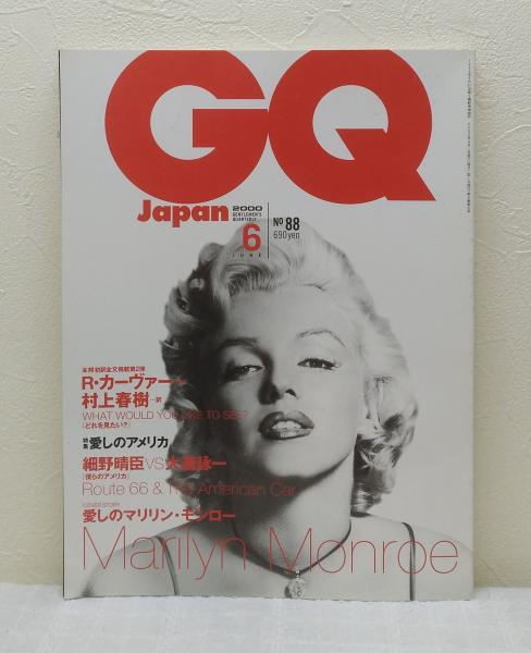 Gq Japan No 00年6月 愛しのアメリカ マリリン モンロー ビーバーズブックス 古本 中古本 古書籍の通販は 日本の古本屋 日本の古本屋 Gq Japan No 00年6月 愛しのアメリカ マリリン モンロー ビーバーズブックス 古本 中古本 古書籍の通販は 日本の古本屋 日本の古本屋