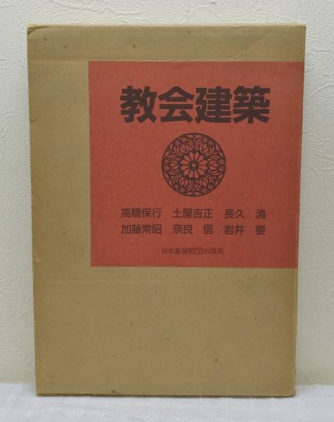 中古】 基礎英語の完成/評論社/久保木清