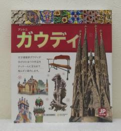 【ガウディ全作品 全2巻】シリアルナンバー入り ガウディ全作品 (1979年) |本 | 通販 | Amazon