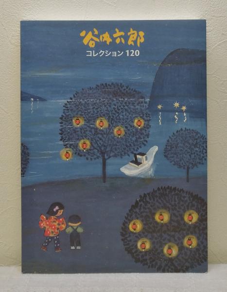 黄土の奔流 長編小説 生島治郎著 ビーバーズブックス 古本 中古本 古書籍の通販は 日本の古本屋 日本の古本屋