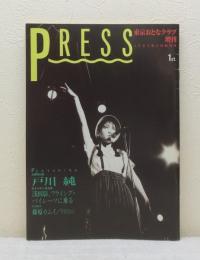 Press 1st 東京おとなクラブ増刊 1984年8月創刊号 戸川純 玉姫様伝説 ほか