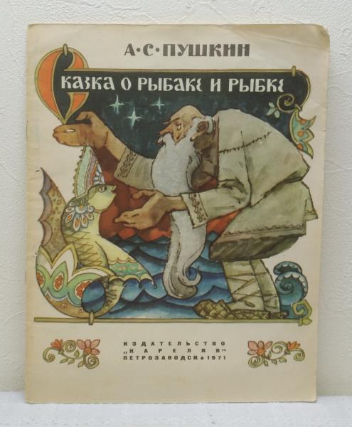 ロシア語プーシキン物語